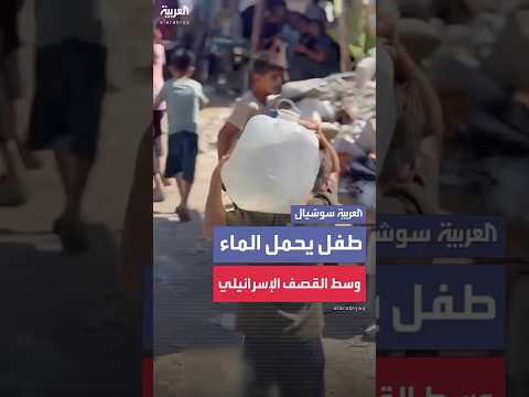 طفل فلسطيني يحمل جالون ماء على ظهره ويسير به نحو خيمته غير مبالٍ بوقوع غارة إسرائيلية*عنيفة*خلفه