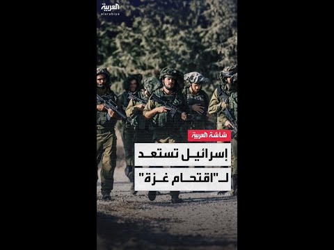 المرحلة الثانية من عربات جدعون.. الجيش الإسرائيلي يستعد لاقتحام مدينة غزة