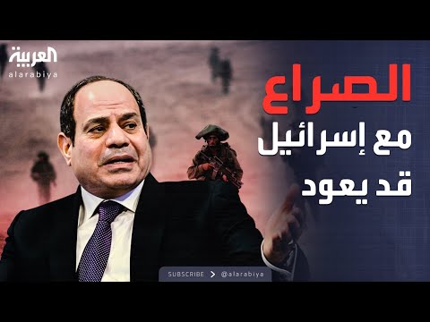 العاشرة | اتفاقية السلام مهددة.. السيسي يحذر إسرائيل: العواقب ستكون وخيمة