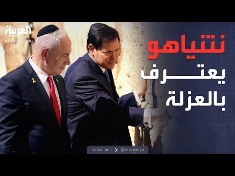 العاشرة | "مدينة داوود".. وزير الخارجية الأميركي يفتتح نفقا تحت القدس المحتلة