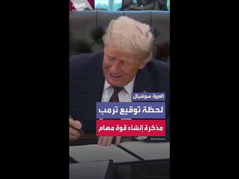لحظة توقيع الرئيس ترمب مذكرة لإنشاء "قوة مهام السلامة" في ممفيس لمواجهة الجرائم المستشرية في المدينة