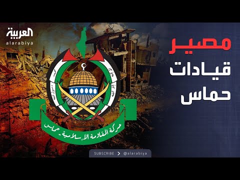 العالم الليلة | ضمانات أميركية لقيادات حماس.. وحكومة جديدة في فرنسا