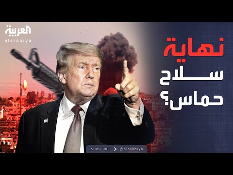 العاشرة | حماس تحسم مصير سلاحها.. وصاروخ أميركي يغضب بوتين