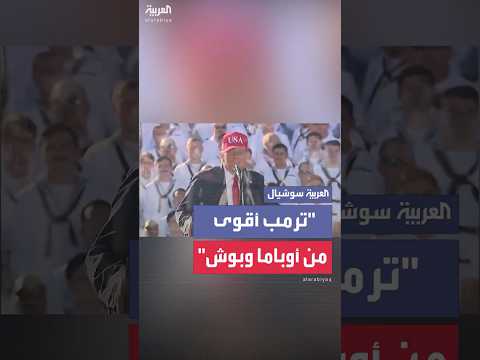 ترمب يمازح طبيب الرؤساء روني جاكسون: كان طبيبا لي ولأوباما وبوش.. أجاب: الرئيس ترمب