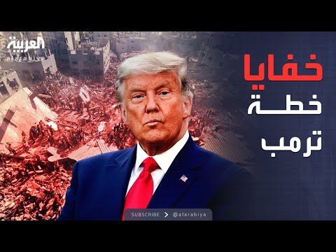 خارج الصندوق | خطة ترمب تنتظر الحسم.. والحكومة المغربية تدعو للحوار
