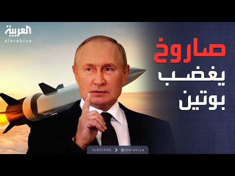 العاشرة | توماهوك.. صاروخ يهدد بإشعال النار بين روسيا وأميركا