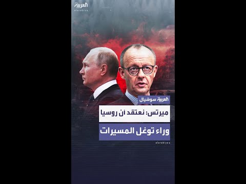 المستشار الألماني: "نعتقد أن روسيا تقف وراء توغل المسيرات فوق أجوائنا"