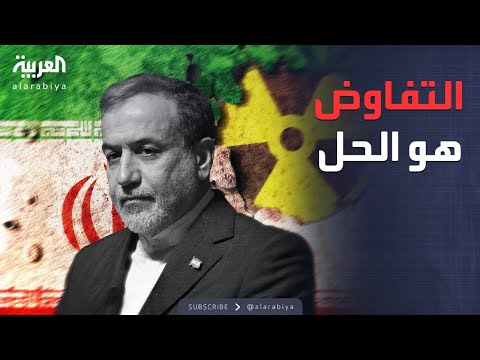 العاشرة | بعد العقوبات.. إيران: لا حل إلا بالتفاوض
