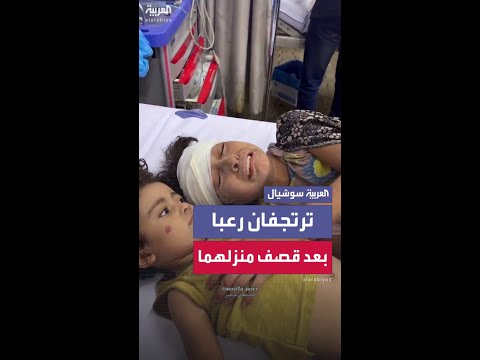 طفلتان مصابتان ترتجفان من الخوف.. بعد قصف استهدف منزلهما في حي الصبرة بغزة