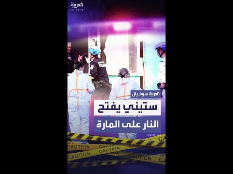 رجل ستيني فتح ناره على المارة في سيدني.. أطلق نحو 100 رصاصة وأصاب 20 شخصا