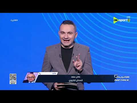 هاتريك - حلقة الأحد 16/11/2025 مع محمد المحمودي - الحلقة الكاملة